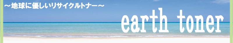 経費削減・リサイクルトナー タイトル